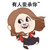 恶搞 装逼 作死 搞笑 有人要杀你