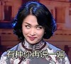 有种你再说一遍   金星   搞笑  翻白眼  旗袍   手撕