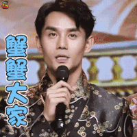 跨界歌王 王凯 蟹蟹大家 谢谢 开心 soogif soogif出品