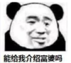 暴漫 文字表情包 能给我介绍富婆吗 搞怪 沙雕 魔性