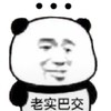 暴漫 文字表情包 老实巴交 搞笑 逗 沙雕
