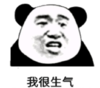 暴漫 文字表情包 我很生气 搞笑 沙雕 魔性