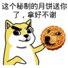 狗狗 卡通 月饼 这个月饼送你 拿好不谢