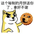 狗狗 卡通 月饼 这个月饼送你 拿好不谢