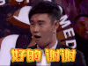 好的　谢谢 小沈阳 感恩 thank