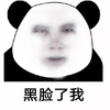 熊猫头 黑脸了我 斗图 搞笑 猥琐