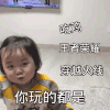 萌娃 黄夏温 你玩的是 王者荣耀 吃鸡 搞怪 逗