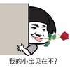 金馆长 搞笑 逗比 我的小宝贝在不
