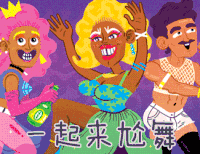 一起来鼓舞 动漫 二次元