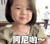 萌娃 金雪 阿尼哟 可爱 搞笑 逗