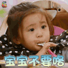 妈妈是超人第三季 咘咘 宝宝不要咯 拒绝 摇头 soogif soogif出品 妈妈是超人3