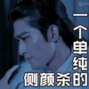 张翰 山海经之赤影传说 一个单纯的侧颜杀