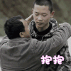 综艺 冯博超 抱抱 撩人
