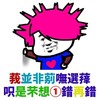 并非别无选择 不想一错再错 斗图 搞笑 猥琐 火星文