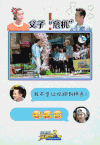 鹿晗 邓超 父子危机 综艺