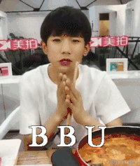 王源 直播 可爱 吃火锅 BBU 吃货 明星爱豆