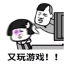 暴漫 文字表情包 又玩游戏 搞笑 沙雕 魔性