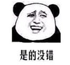 暴漫 文字表情包 是的没错 搞笑 逗 沙雕