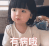 萌娃 崔李浩 有病哦 可爱 搞笑 逗