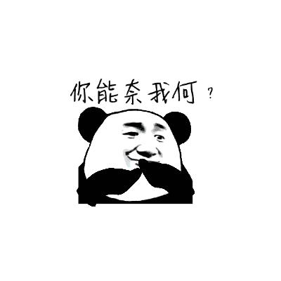 金馆长熊猫gif等你呦gif熊猫人gif逗比gif搞笑gif等你gif