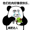 蘑菇头真香 蘑菇头 沙雕 他们吃肉好像很快乐