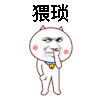 金馆长 红脸蛋 抠鼻子 猥琐