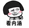 暴漫 文字表情包 看内涵 搞怪 魔性 沙雕