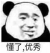 暴漫 文字表情包 懂了优秀 搞笑 沙雕 魔性