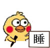 小黄鸡 写字 小图 搞笑 蠢萌
