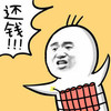 暴漫 还钱 猥琐 斗图