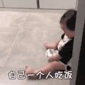 萌娃 黄夏温 自己一个人吃饭 生气 搞怪 逗