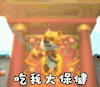 玩偶奇兵 soogif soogif出品 吃我大保健 吃我一刀 生气
