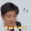 极限挑战第六季 郭京飞 开玩笑的吧 惊讶 搞怪 逗