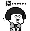 暴漫 文字表情包 挠 搞笑 逗 沙雕