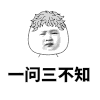 卡通 小眼睛 黑白色 一问三不知