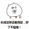 金馆长 红领巾 搞笑 长成这样还敢嘚瑟好了不起哦