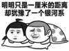 金馆长 明明只是一厘米的距离 却犹豫了一个银河系 被窝