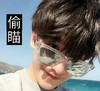 杨洋萌表情 眼镜 沙滩 偷瞄