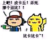 神奇宝可梦 皮卡丘 帽子 比卡比卡