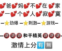 emoji 劲爆游戏 和平精英 激情上分有无 搞怪 逗