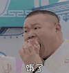 跑男 岳云鹏 饿了 吃苹果