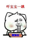 金馆长 搞笑 吃面 吓宝宝一跳
