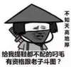 蘑菇头 不知天高地厚 挡脸  斗图
