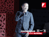 ROI ROI&Festival 合润传媒 合润传媒集团总裁 演讲 王一飞 论坛 金投赏 金投赏国际创意节