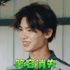 勇敢的世界 黄明昊 笑容消失 伤心 soogif soogif出品
