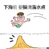 要摸清落水点 男孩 跳水 悲催
