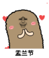 金馆长 猫屎 求爱 盂兰节