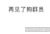 微信 微信新群主 套路 再见