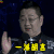 我是未来第7期 我是未来 张绍刚 一派胡言 生气 soogif出品 soogif