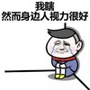 单身狗 我瞎然而身边的人视力很好 流泪 可怜